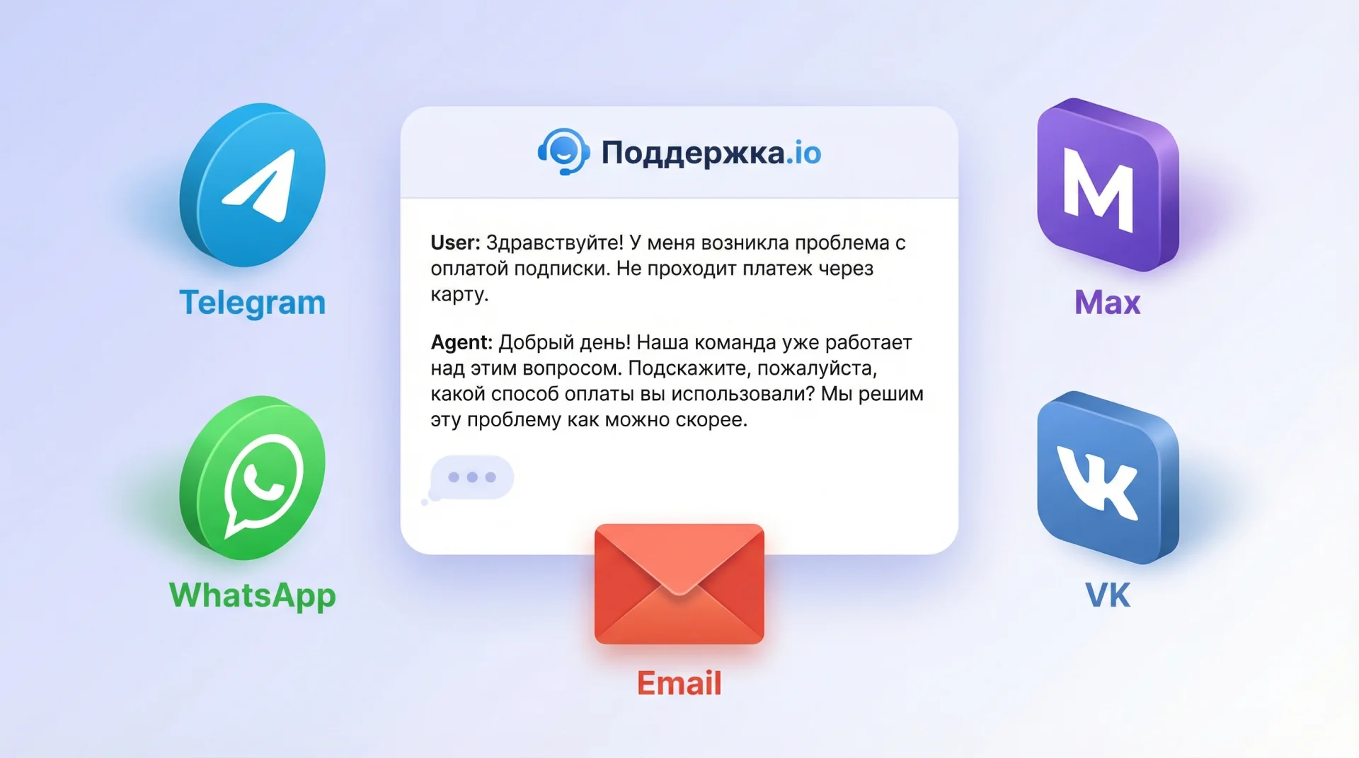 Поддержка клиентов